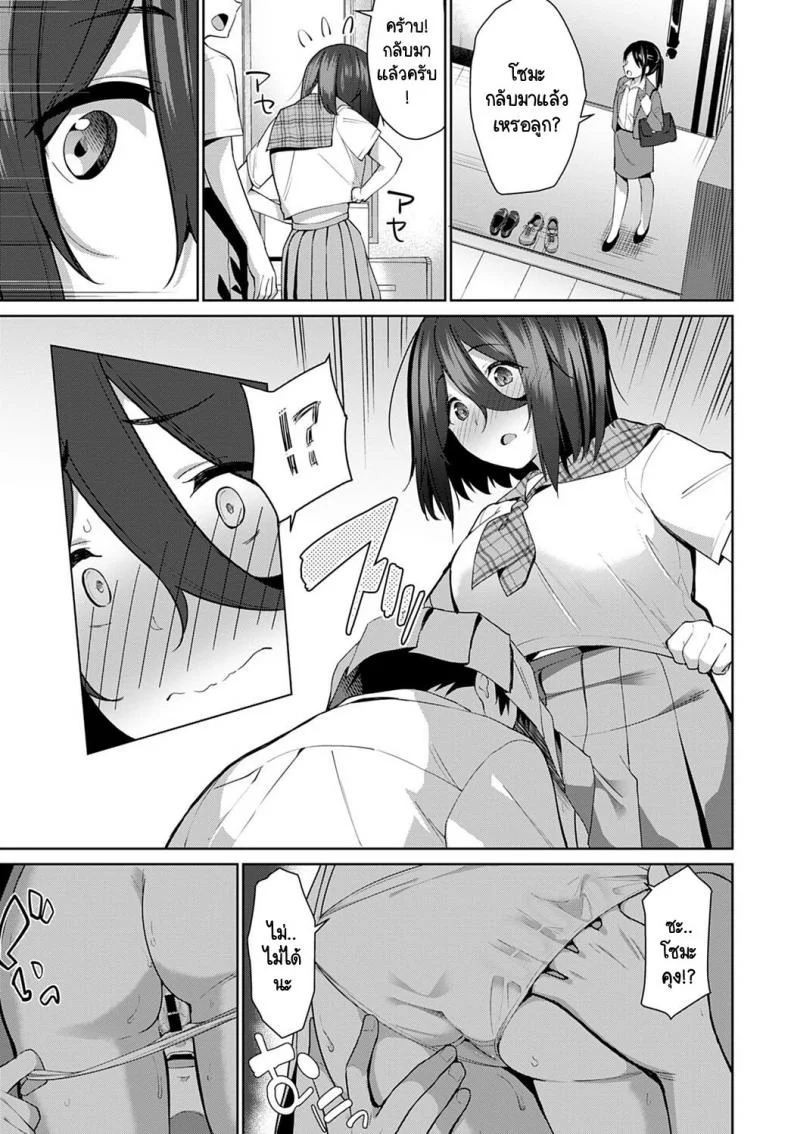 ไม่อยากให้ใครได้ยินเสียงของเธอ [Sekine Hajime] Sasayaki Halation หน้า 9