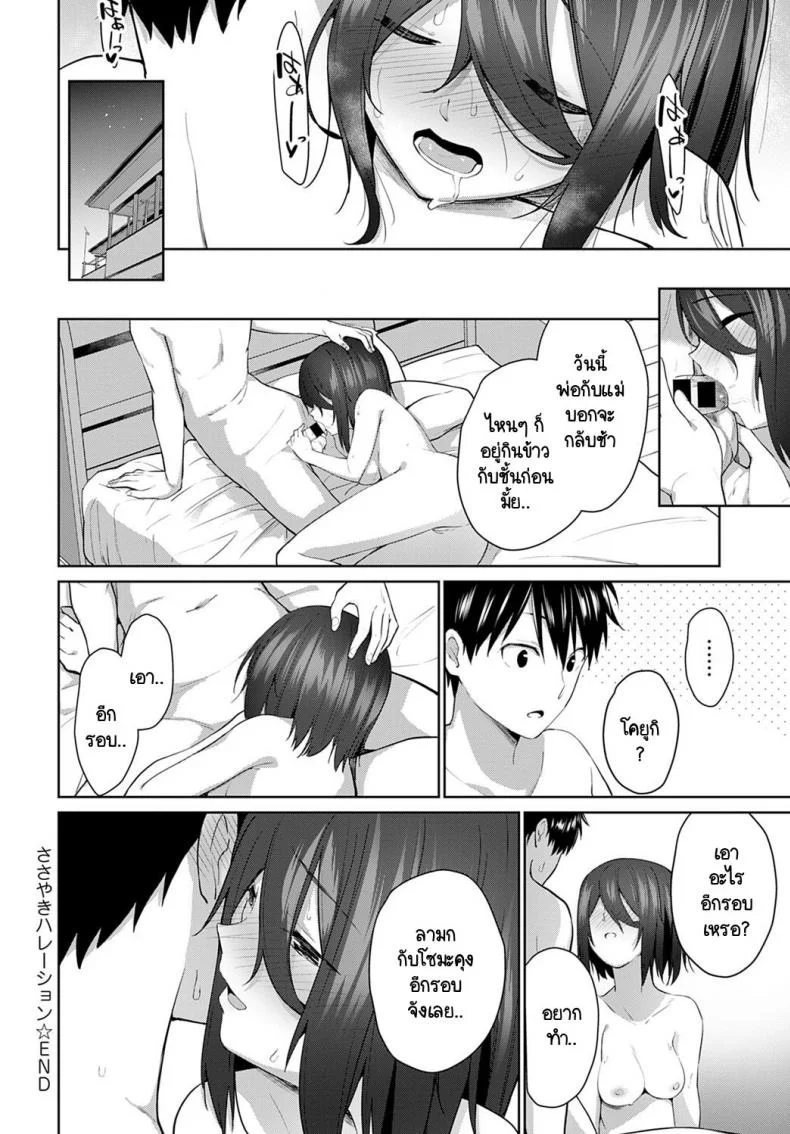 ไม่อยากให้ใครได้ยินเสียงของเธอ [Sekine Hajime] Sasayaki Halation หน้า 20