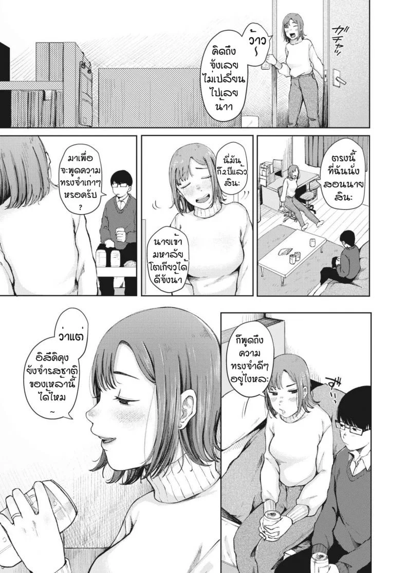 ก่อนจากกันอีกครั้ง [Umehisa] Yumeji no saki ni หน้า 5