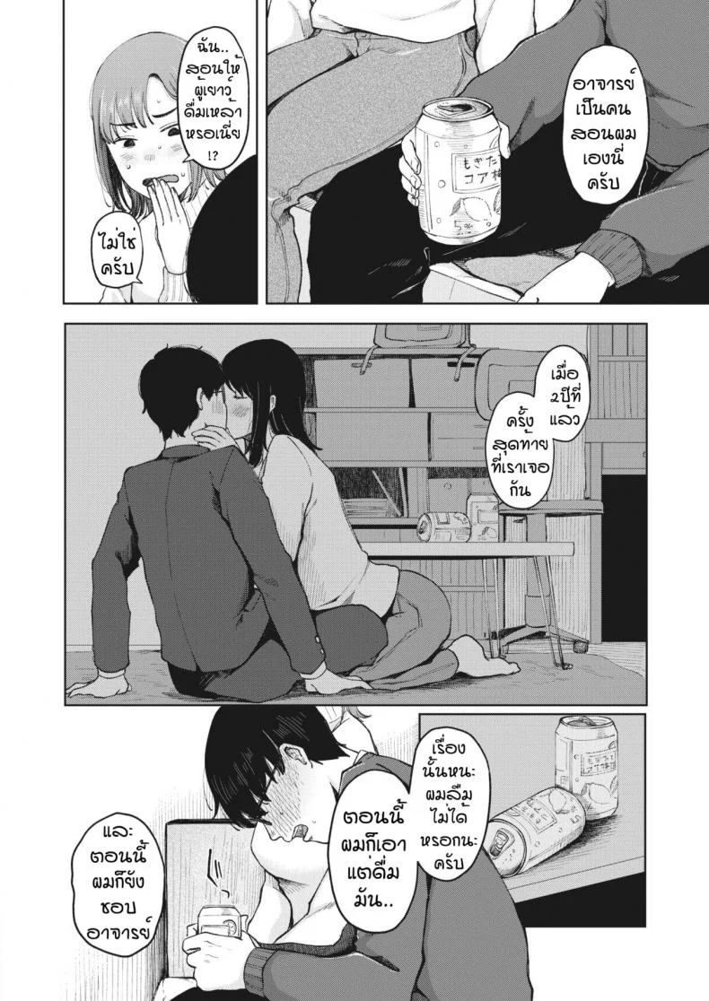 ก่อนจากกันอีกครั้ง [Umehisa] Yumeji no saki ni หน้า 6