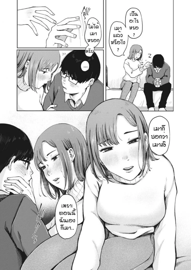 ก่อนจากกันอีกครั้ง [Umehisa] Yumeji no saki ni หน้า 7