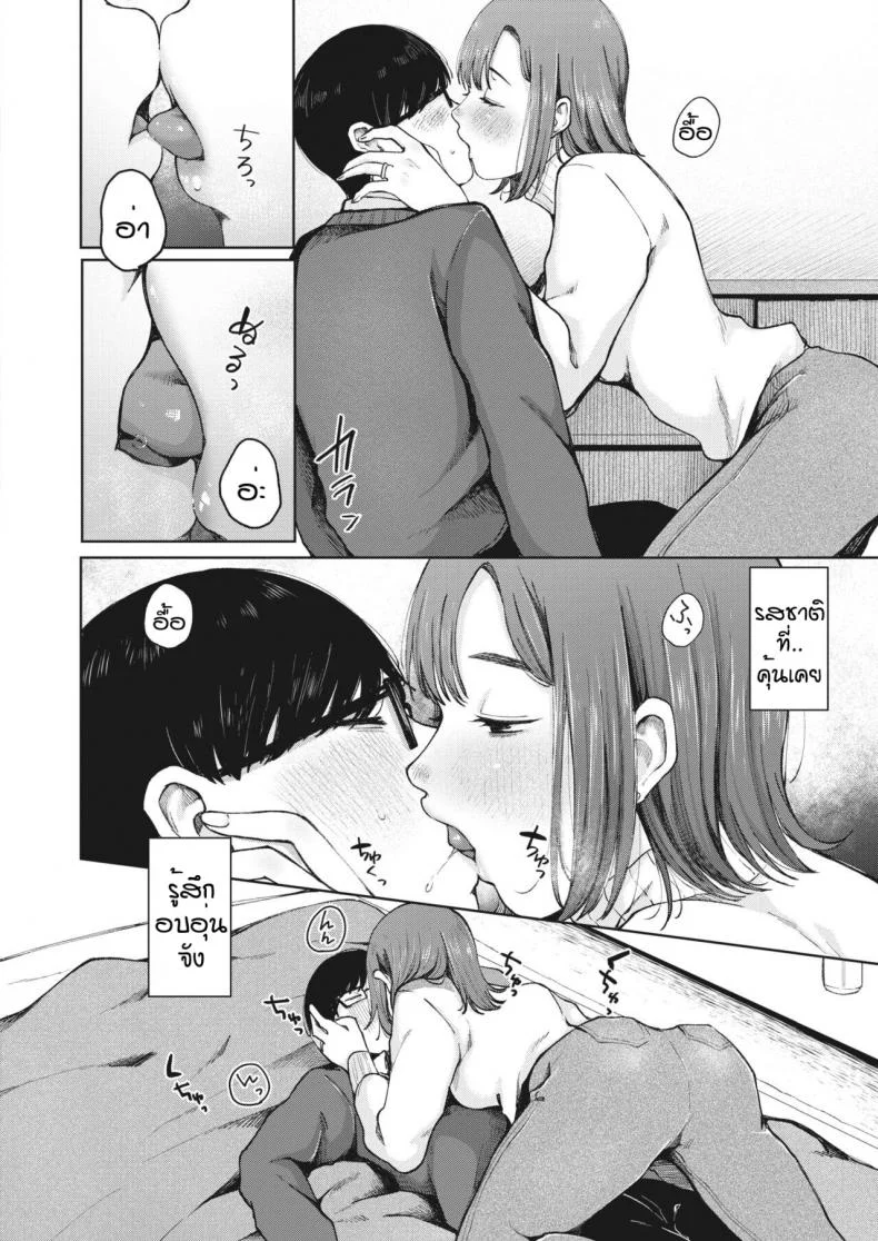 ก่อนจากกันอีกครั้ง [Umehisa] Yumeji no saki ni หน้า 8