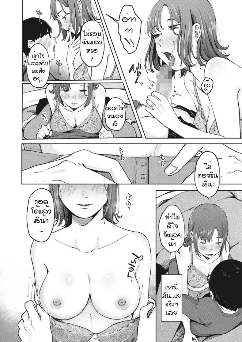 ก่อนจากกันอีกครั้ง [Umehisa] Yumeji no saki ni หน้า 12