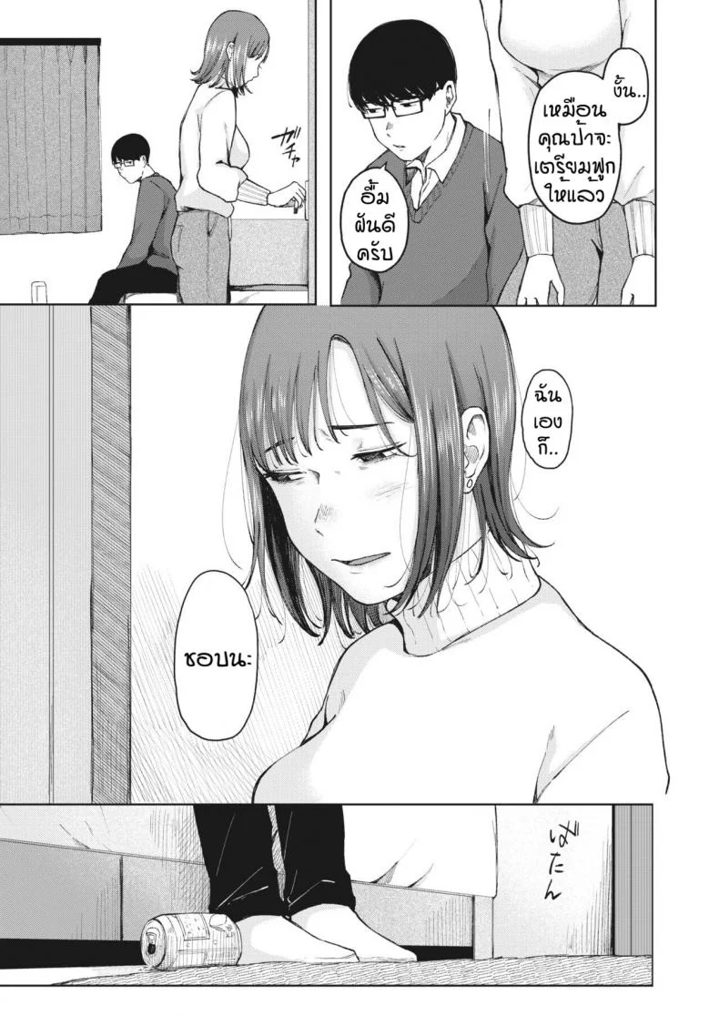 ก่อนจากกันอีกครั้ง [Umehisa] Yumeji no saki ni หน้า 23