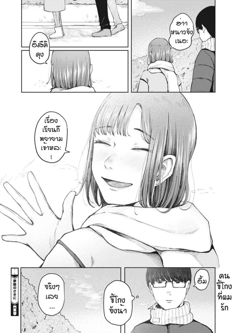 ก่อนจากกันอีกครั้ง [Umehisa] Yumeji no saki ni หน้า 24