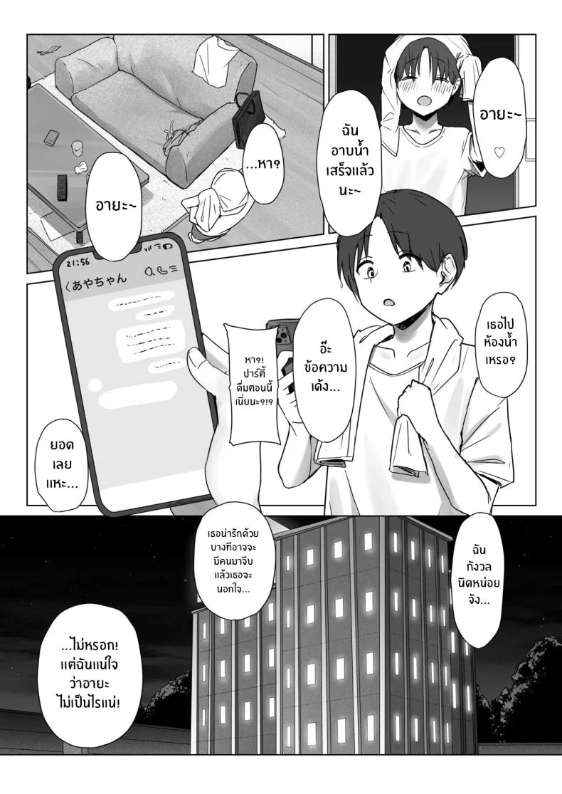 เเฟนผมไม่อยากมีเซ็กส์ด้วย[Misaki (Eco Heeky)] Boku no Kanojo wa, Boku to wa Sex Shitakunai หน้า 22