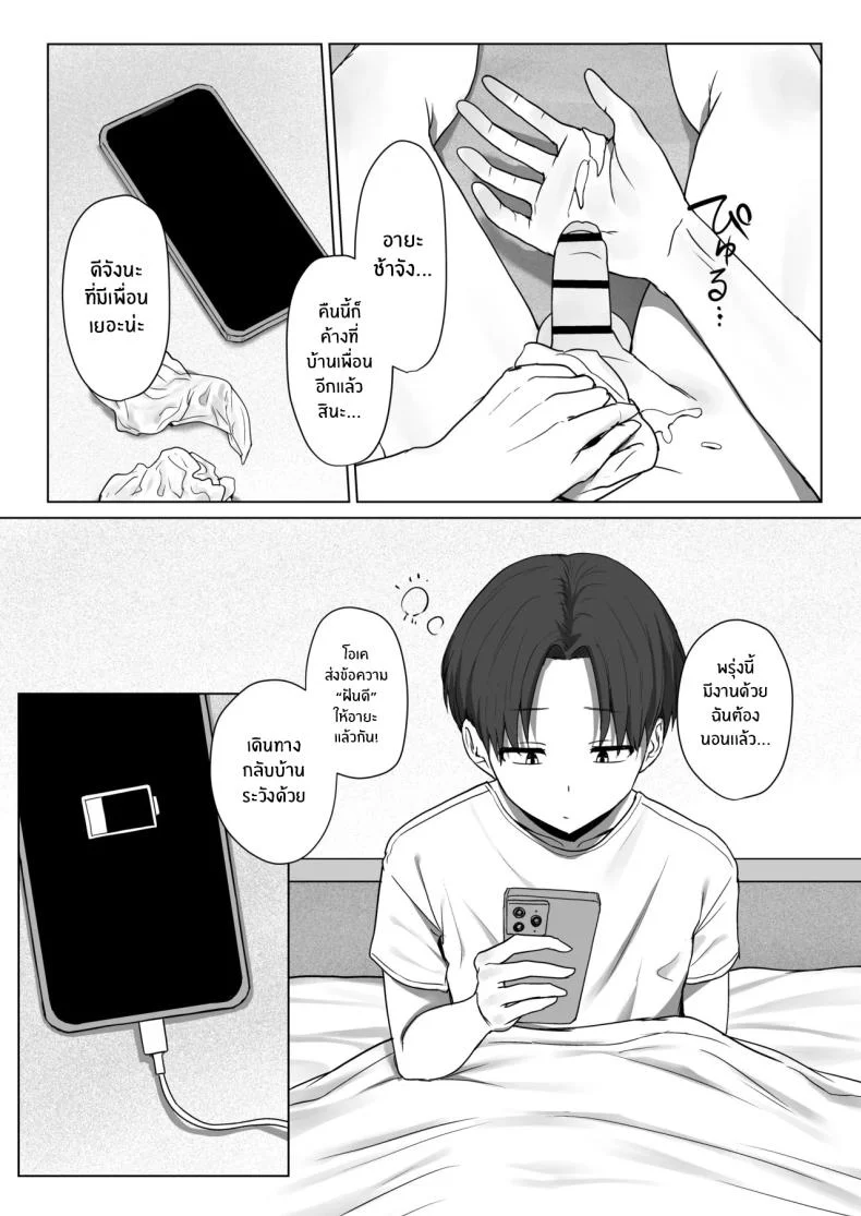 เเฟนผมไม่อยากมีเซ็กส์ด้วย[Misaki (Eco Heeky)] Boku no Kanojo wa, Boku to wa Sex Shitakunai หน้า 39