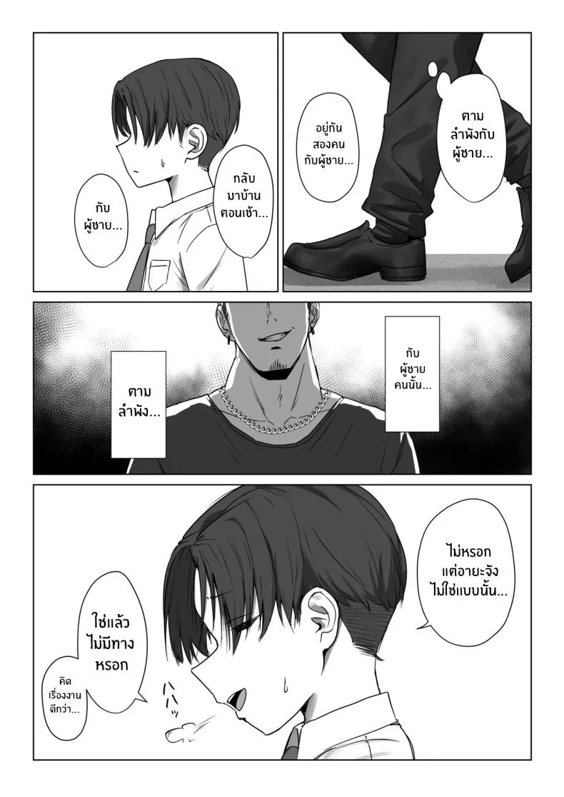 เเฟนผมไม่อยากมีเซ็กส์ด้วย[Misaki (Eco Heeky)] Boku no Kanojo wa, Boku to wa Sex Shitakunai หน้า 46