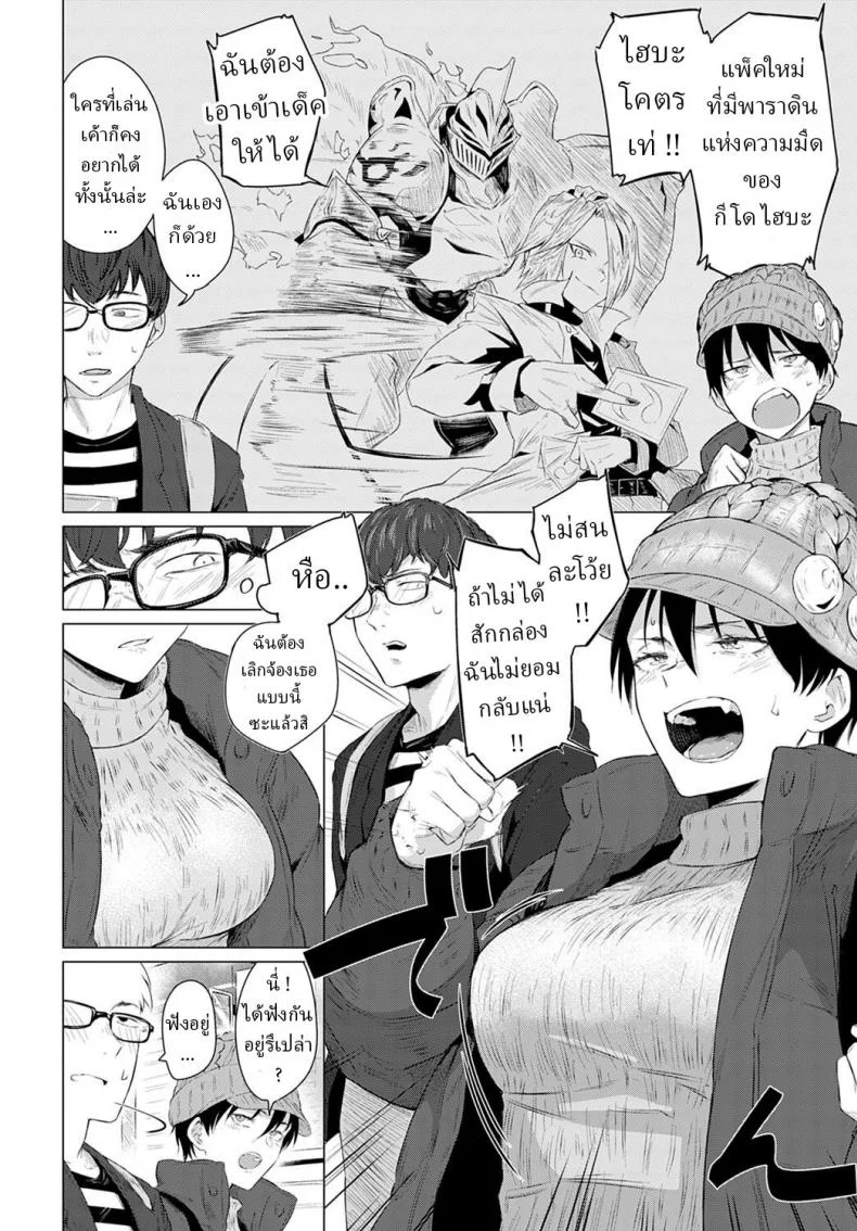 เธอได้แพ็ค ฉันได้เธอ [Tsukumo Nikyu] Himitsu Koueki หน้า 4