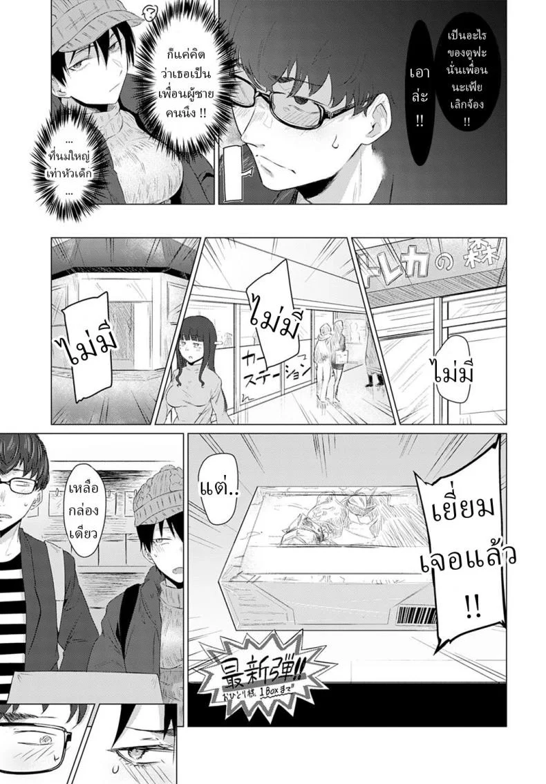 เธอได้แพ็ค ฉันได้เธอ [Tsukumo Nikyu] Himitsu Koueki หน้า 5