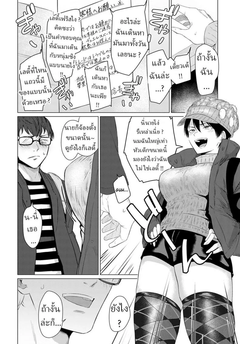 เธอได้แพ็ค ฉันได้เธอ [Tsukumo Nikyu] Himitsu Koueki หน้า 6