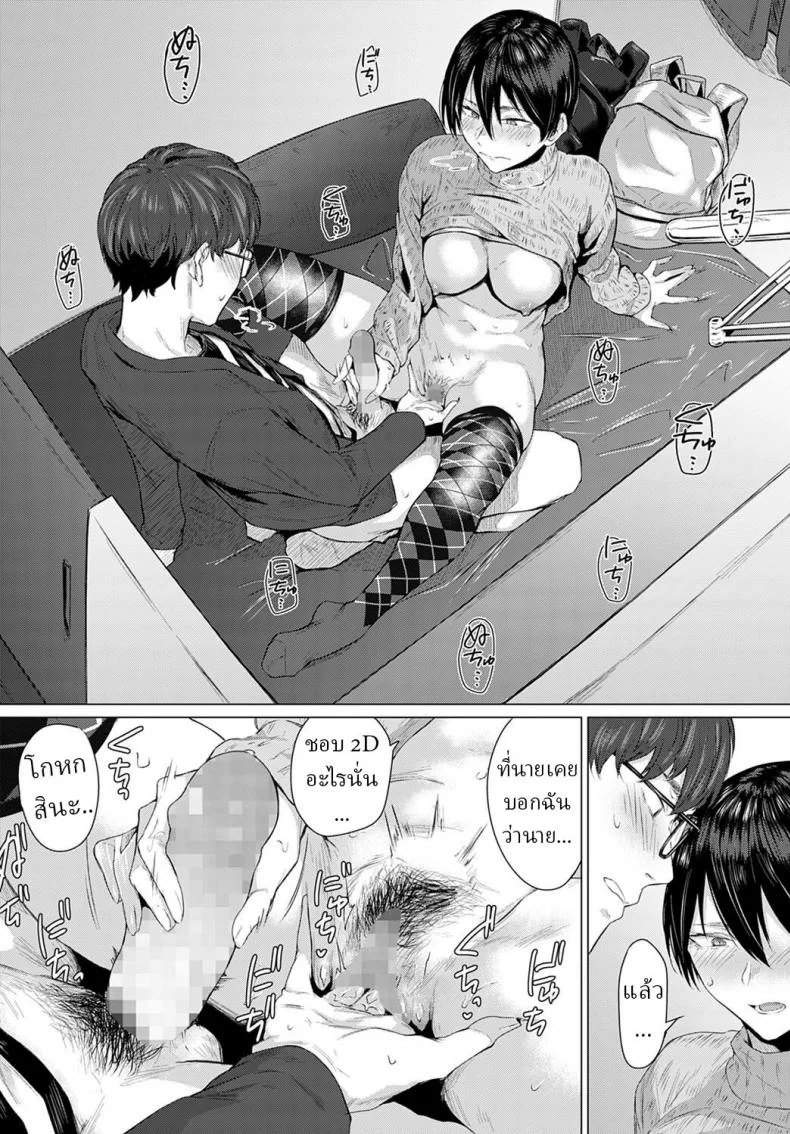 เธอได้แพ็ค ฉันได้เธอ [Tsukumo Nikyu] Himitsu Koueki หน้า 14