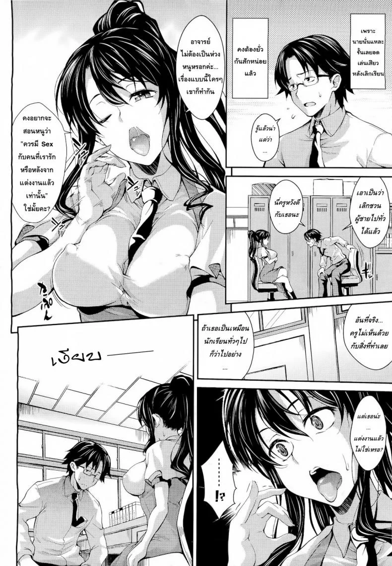 อาจารย์สุดเลิฟ สามีสุดรัก [soba] Teacher & husband! หน้า 4