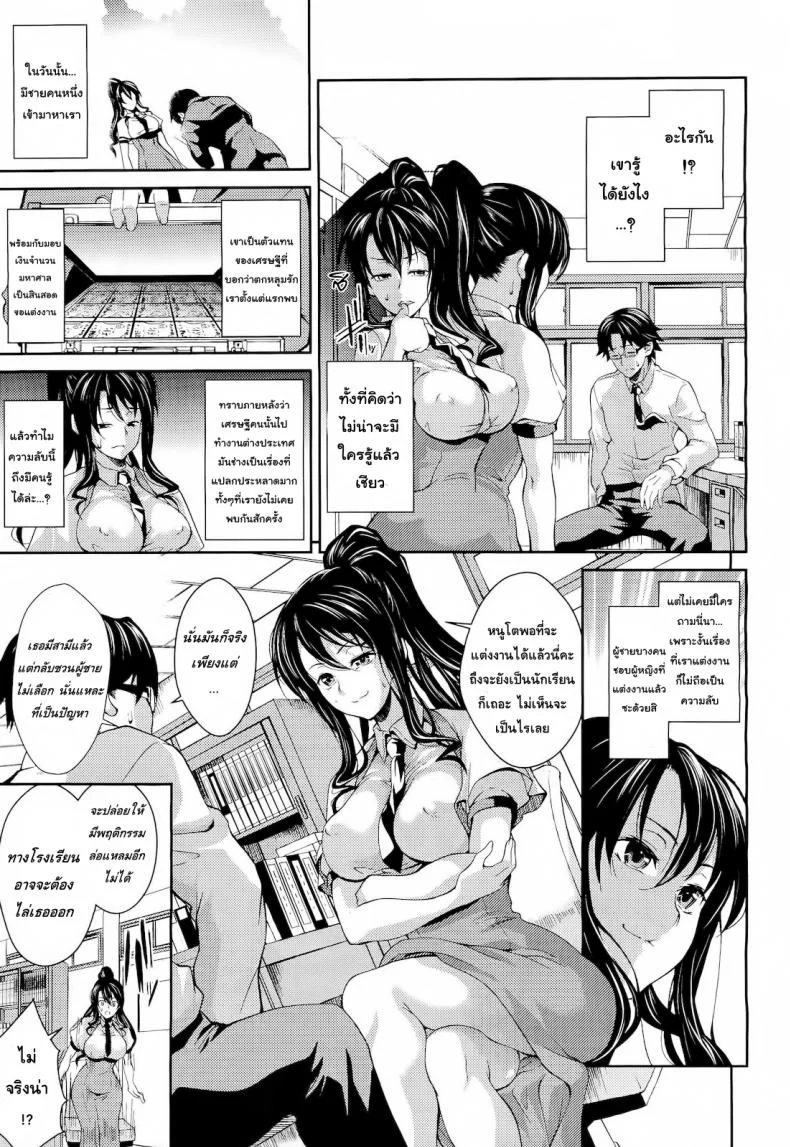 อาจารย์สุดเลิฟ สามีสุดรัก [soba] Teacher & husband! หน้า 5