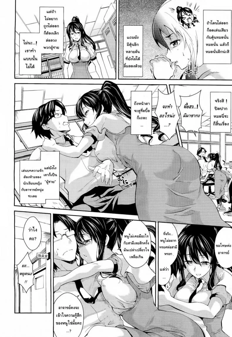 อาจารย์สุดเลิฟ สามีสุดรัก [soba] Teacher & husband! หน้า 6