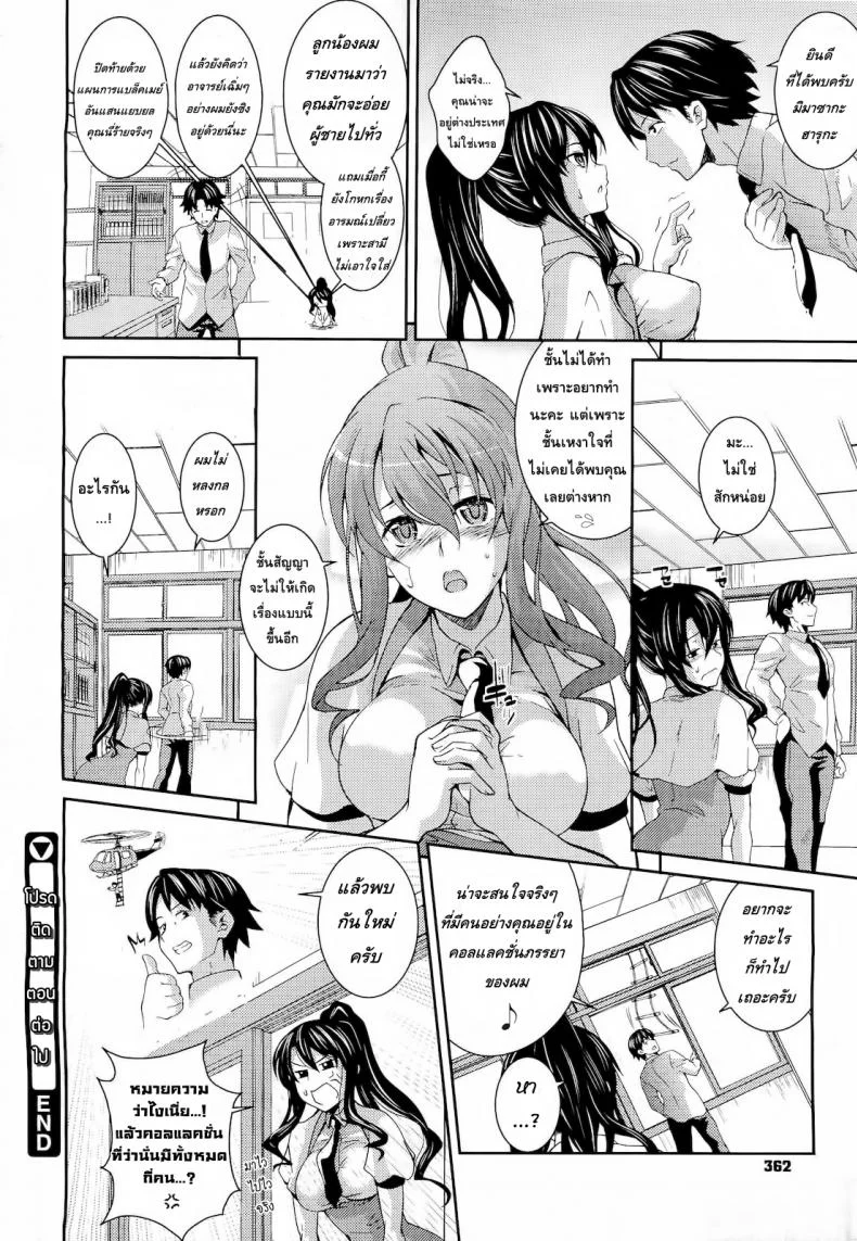 อาจารย์สุดเลิฟ สามีสุดรัก [soba] Teacher & husband! หน้า 24