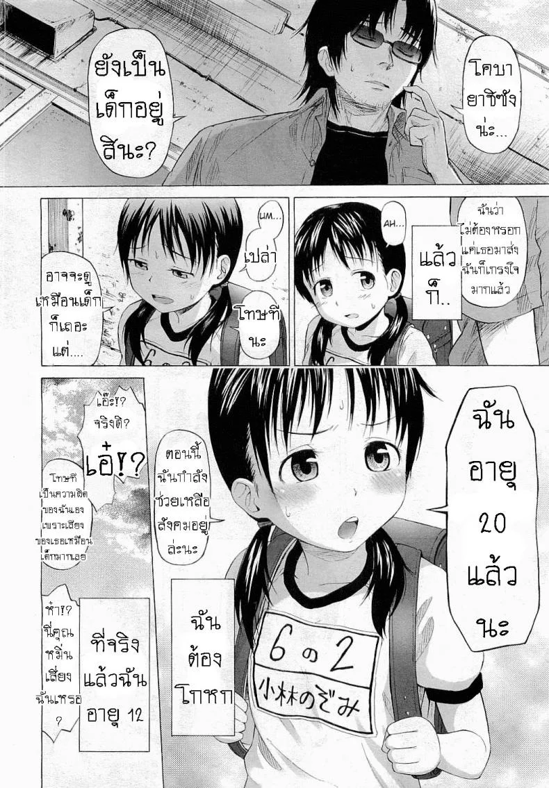 ความรักของคนตาบอด [Quzilax] Love is Blind หน้า 4