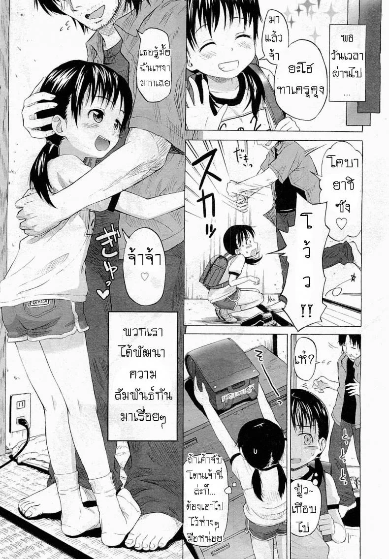 ความรักของคนตาบอด [Quzilax] Love is Blind หน้า 5