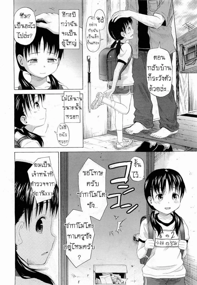 ความรักของคนตาบอด [Quzilax] Love is Blind หน้า 22