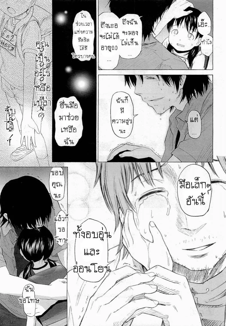 ความรักของคนตาบอด [Quzilax] Love is Blind หน้า 25