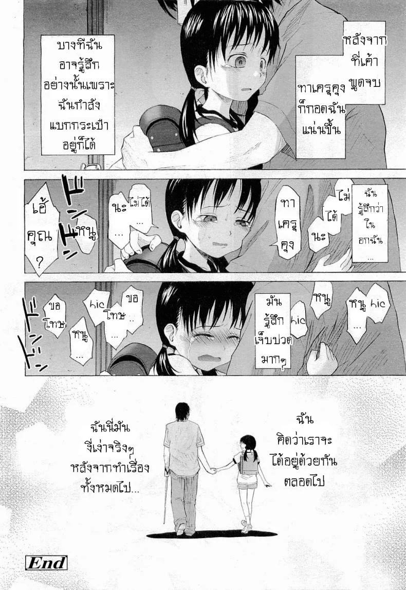 ความรักของคนตาบอด [Quzilax] Love is Blind หน้า 26