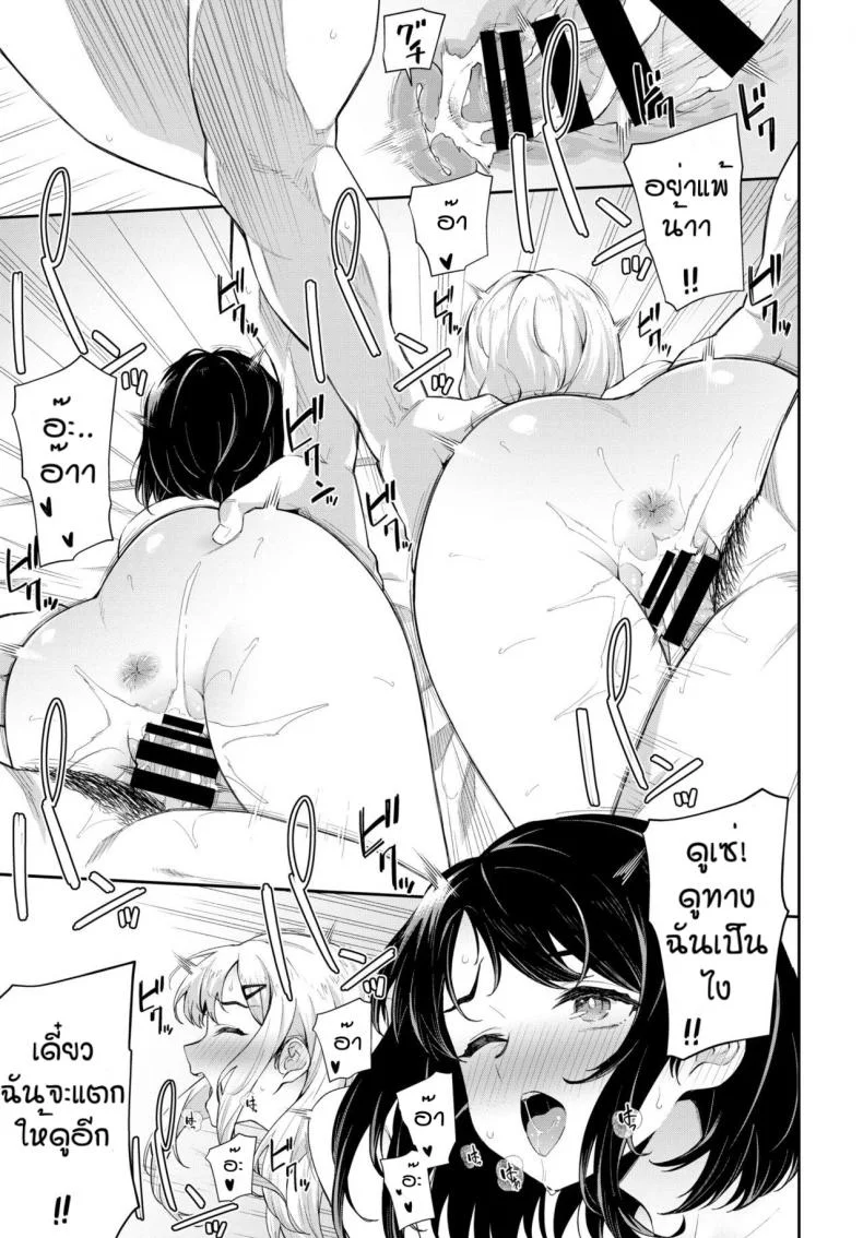 แฟนผมต้องน่ารักกว่าอยู่แล้ว [Soramame-san] NAKADASHI DAIKESSEN หน้า 17