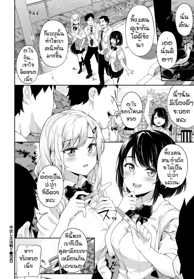 แฟนผมต้องน่ารักกว่าอยู่แล้ว [Soramame-san] NAKADASHI DAIKESSEN หน้า 22