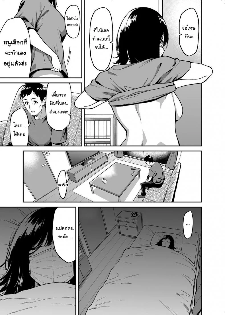 ให้ฉันที่พักใจก็ได้นะ  [Uchuusen Shoujigou (Shouji Nigou)] The Runaway And The Middle-Aged Man หน้า 10