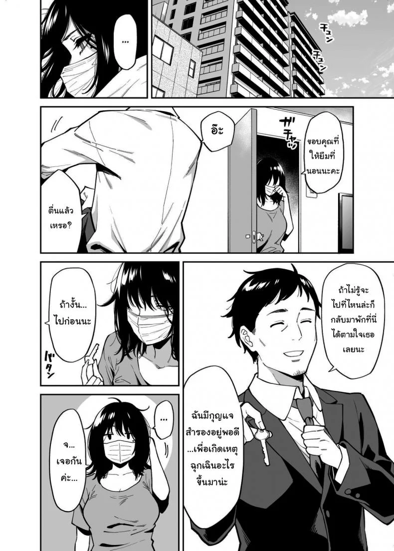 ให้ฉันที่พักใจก็ได้นะ  [Uchuusen Shoujigou (Shouji Nigou)] The Runaway And The Middle-Aged Man หน้า 11