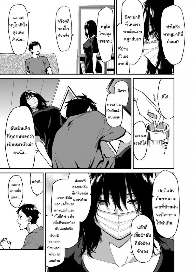 ให้ฉันที่พักใจก็ได้นะ  [Uchuusen Shoujigou (Shouji Nigou)] The Runaway And The Middle-Aged Man หน้า 16