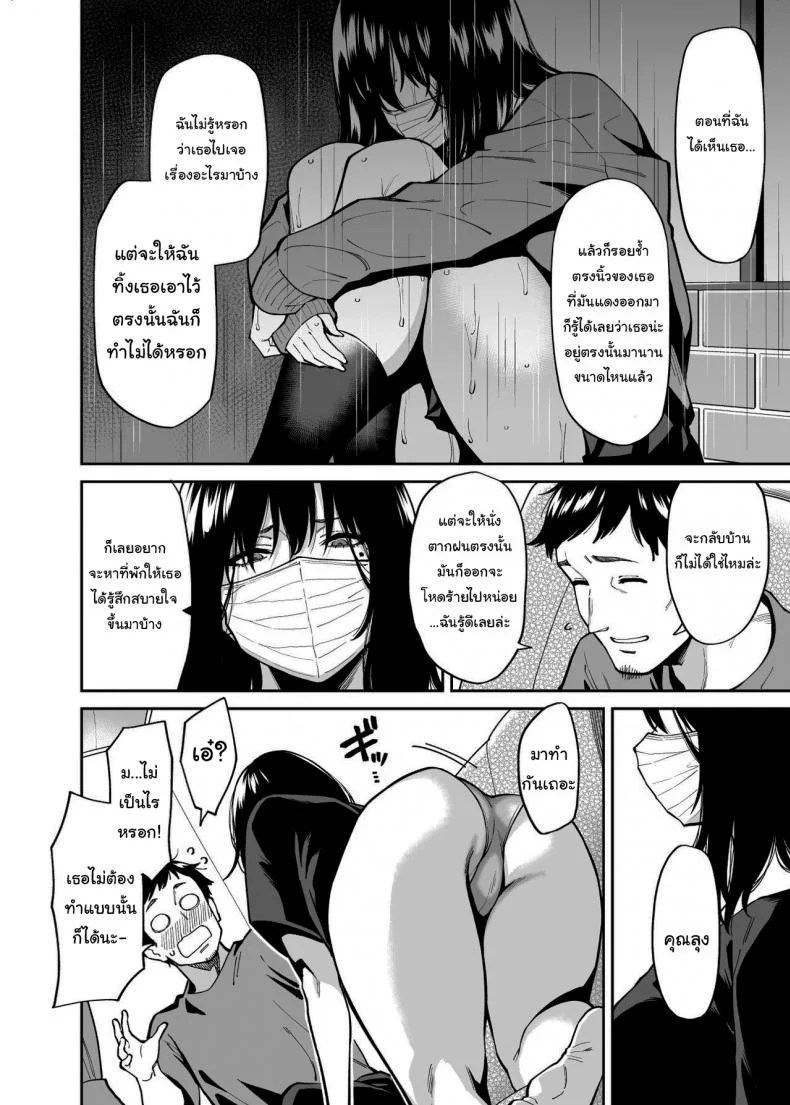 ให้ฉันที่พักใจก็ได้นะ  [Uchuusen Shoujigou (Shouji Nigou)] The Runaway And The Middle-Aged Man หน้า 17