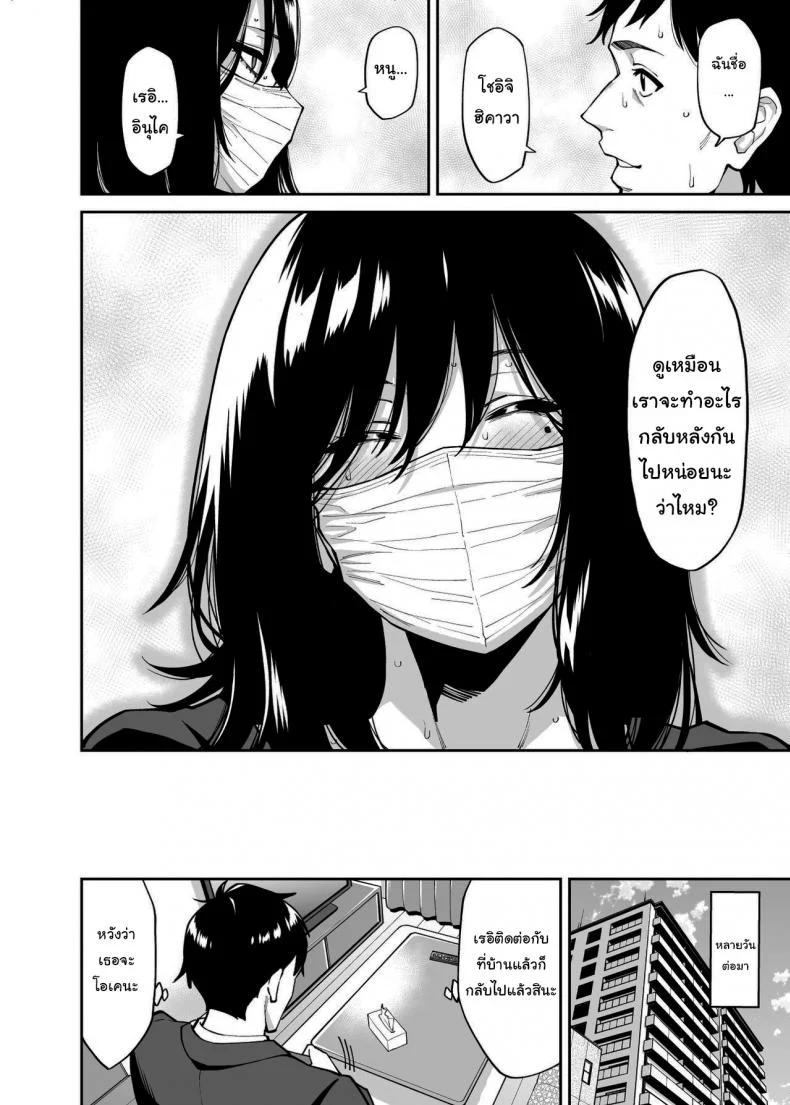 ให้ฉันที่พักใจก็ได้นะ  [Uchuusen Shoujigou (Shouji Nigou)] The Runaway And The Middle-Aged Man หน้า 41