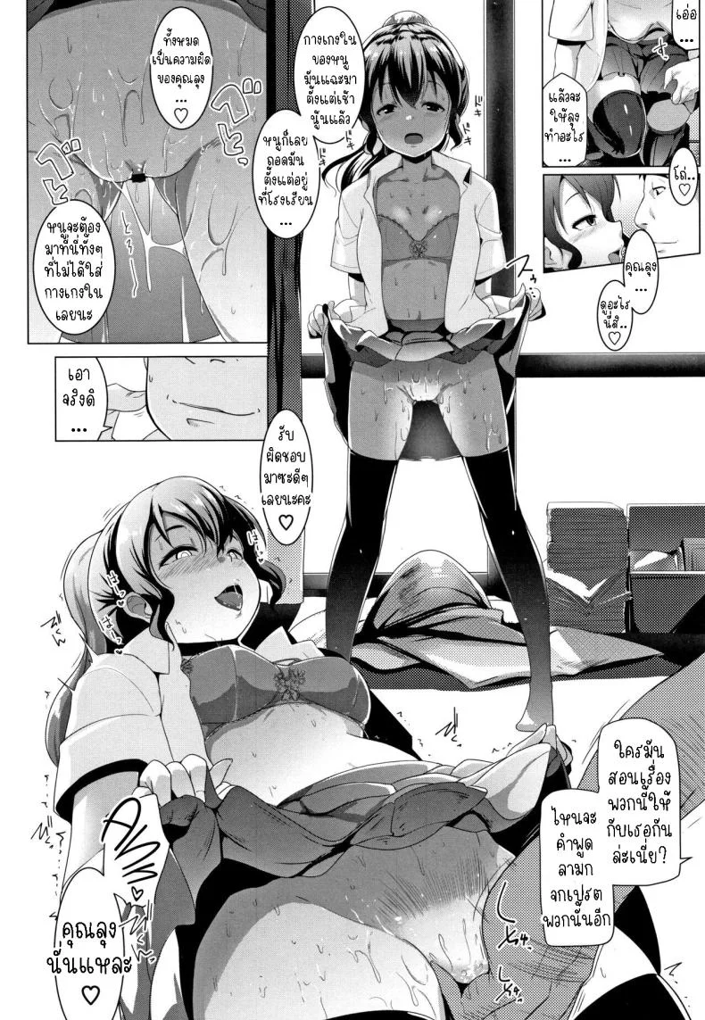 หลานสาวกับคุณลุง [Muneshiro] Tsukiichi Bed Mei King หน้า 4