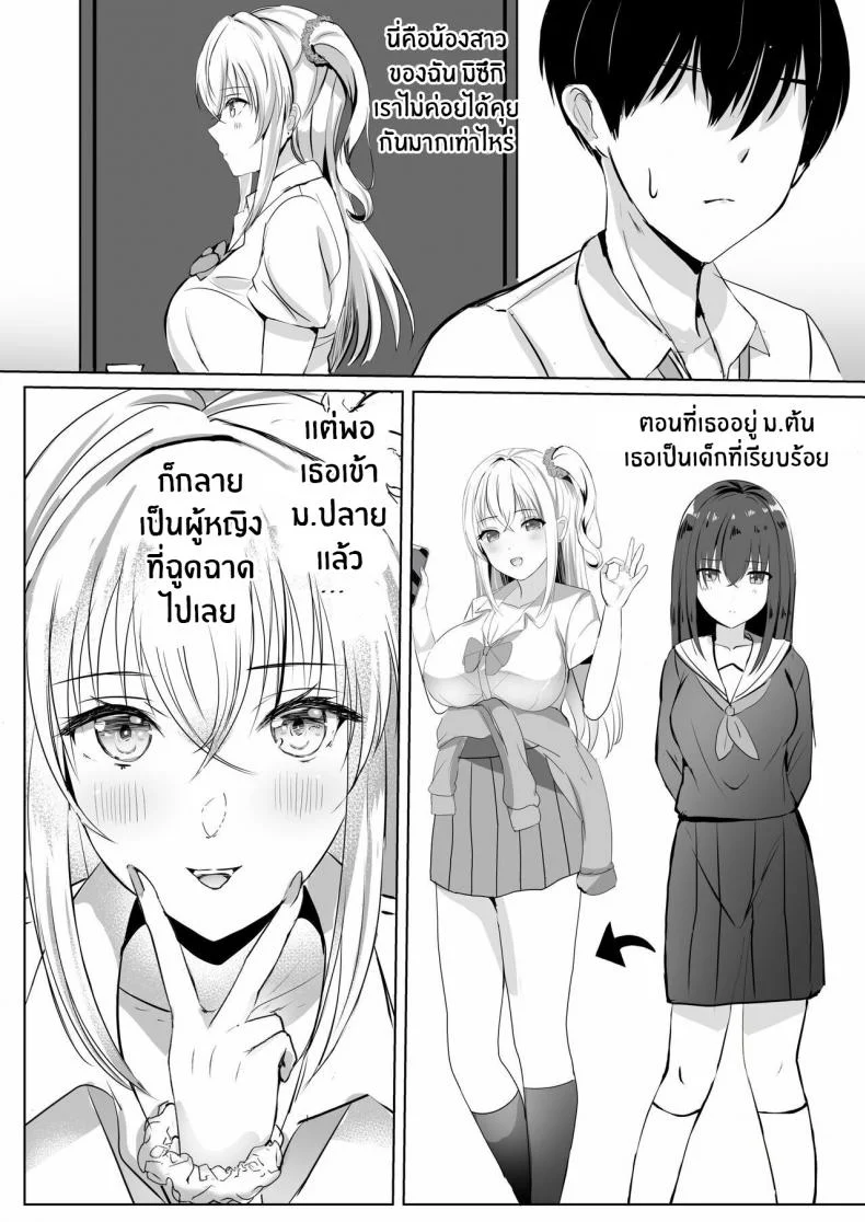 น้ำของพี่ชาย[Moreriikusu (More)] Gal Imouto ga Seishi no Kansatsu o Yamete Kurenai My Gyaru Little Sister Wants to See My Sperm! หน้า 4