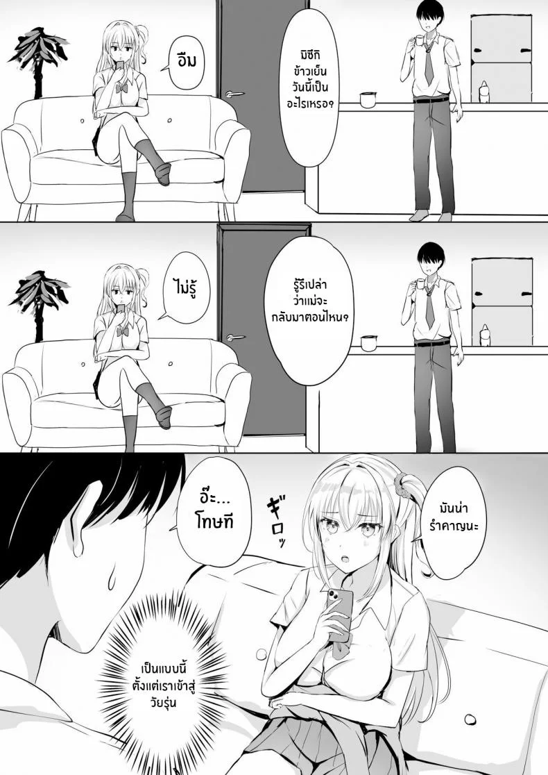 น้ำของพี่ชาย[Moreriikusu (More)] Gal Imouto ga Seishi no Kansatsu o Yamete Kurenai My Gyaru Little Sister Wants to See My Sperm! หน้า 5