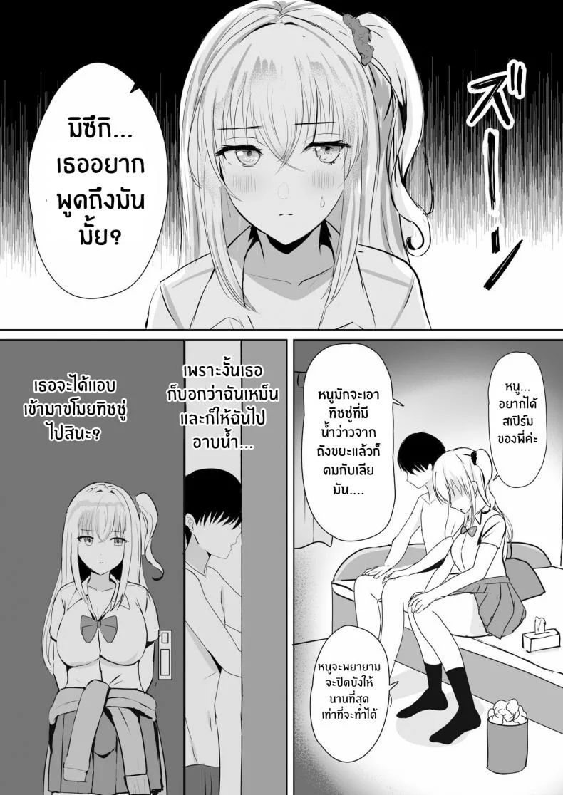น้ำของพี่ชาย[Moreriikusu (More)] Gal Imouto ga Seishi no Kansatsu o Yamete Kurenai My Gyaru Little Sister Wants to See My Sperm! หน้า 10