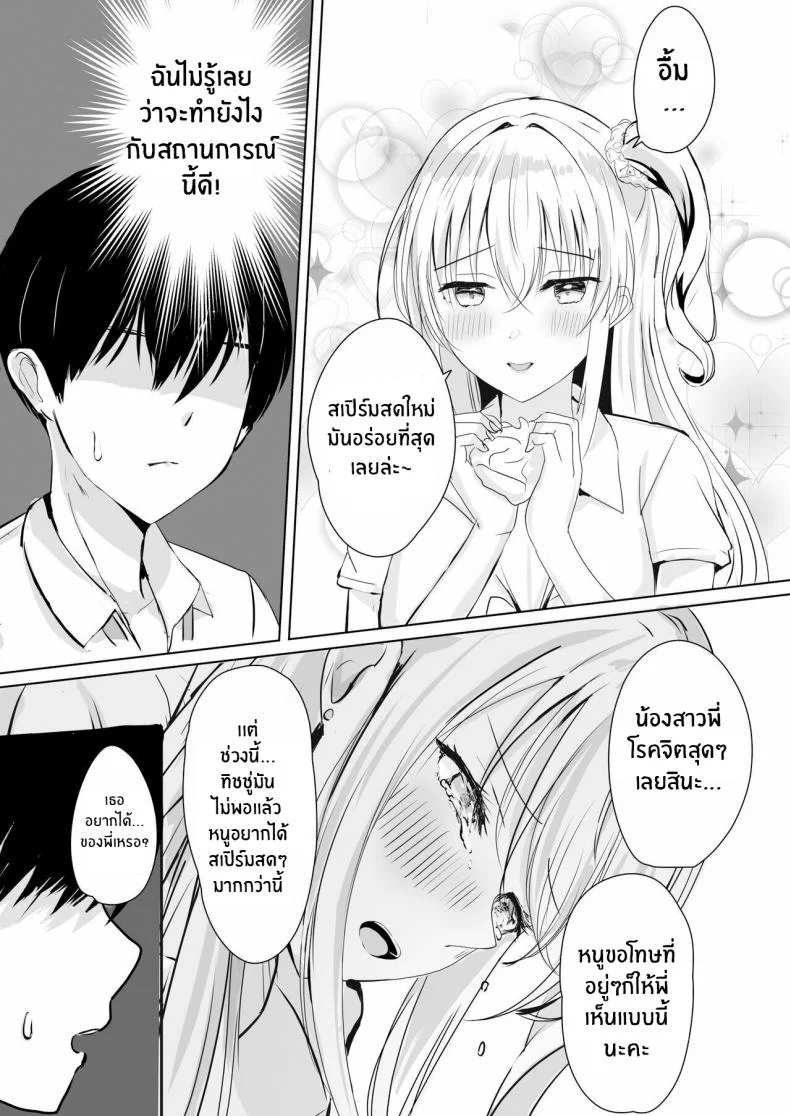 น้ำของพี่ชาย[Moreriikusu (More)] Gal Imouto ga Seishi no Kansatsu o Yamete Kurenai My Gyaru Little Sister Wants to See My Sperm! หน้า 11