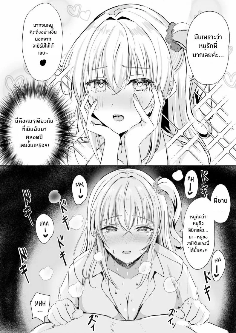 น้ำของพี่ชาย[Moreriikusu (More)] Gal Imouto ga Seishi no Kansatsu o Yamete Kurenai My Gyaru Little Sister Wants to See My Sperm! หน้า 12