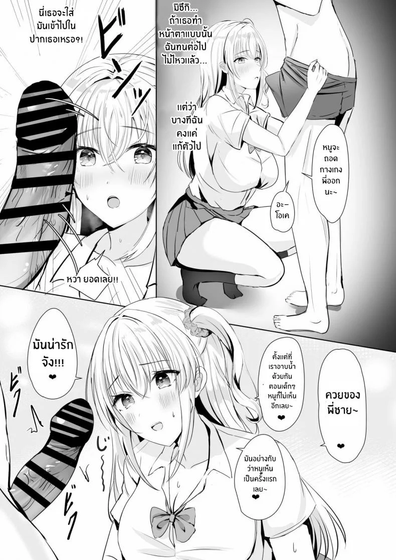 น้ำของพี่ชาย[Moreriikusu (More)] Gal Imouto ga Seishi no Kansatsu o Yamete Kurenai My Gyaru Little Sister Wants to See My Sperm! หน้า 13