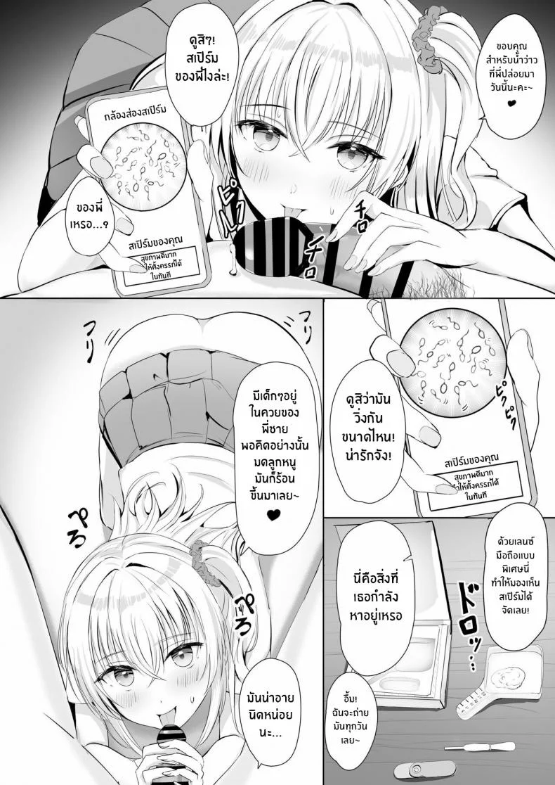 น้ำของพี่ชาย[Moreriikusu (More)] Gal Imouto ga Seishi no Kansatsu o Yamete Kurenai My Gyaru Little Sister Wants to See My Sperm! หน้า 20