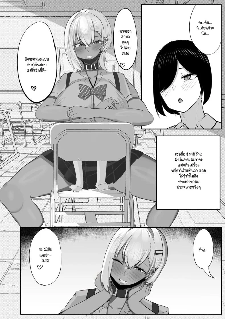แกลกับโอตาคุ [Huwahuwa Raidou] Otaku o Karakau Muchimuchi Gal wa Jitsuwa Boku Senyou no Choroman Mazo Pet หน้า 5