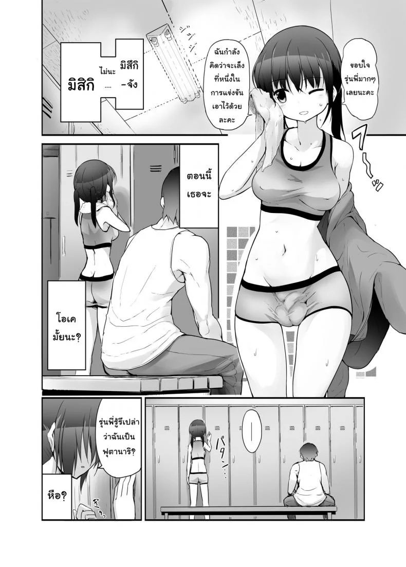 เรื่องราวรักของสาวดุ้น [Efuya (Messy)] Futanari Girl Love หน้า 4