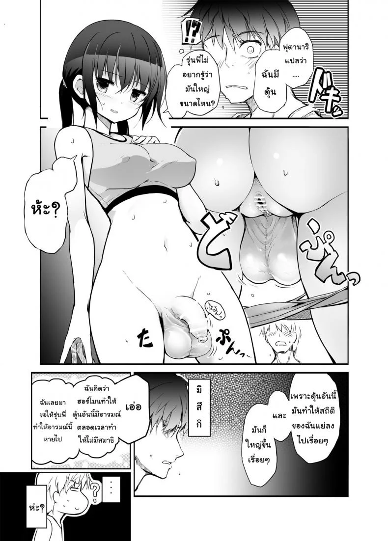 เรื่องราวรักของสาวดุ้น [Efuya (Messy)] Futanari Girl Love หน้า 5