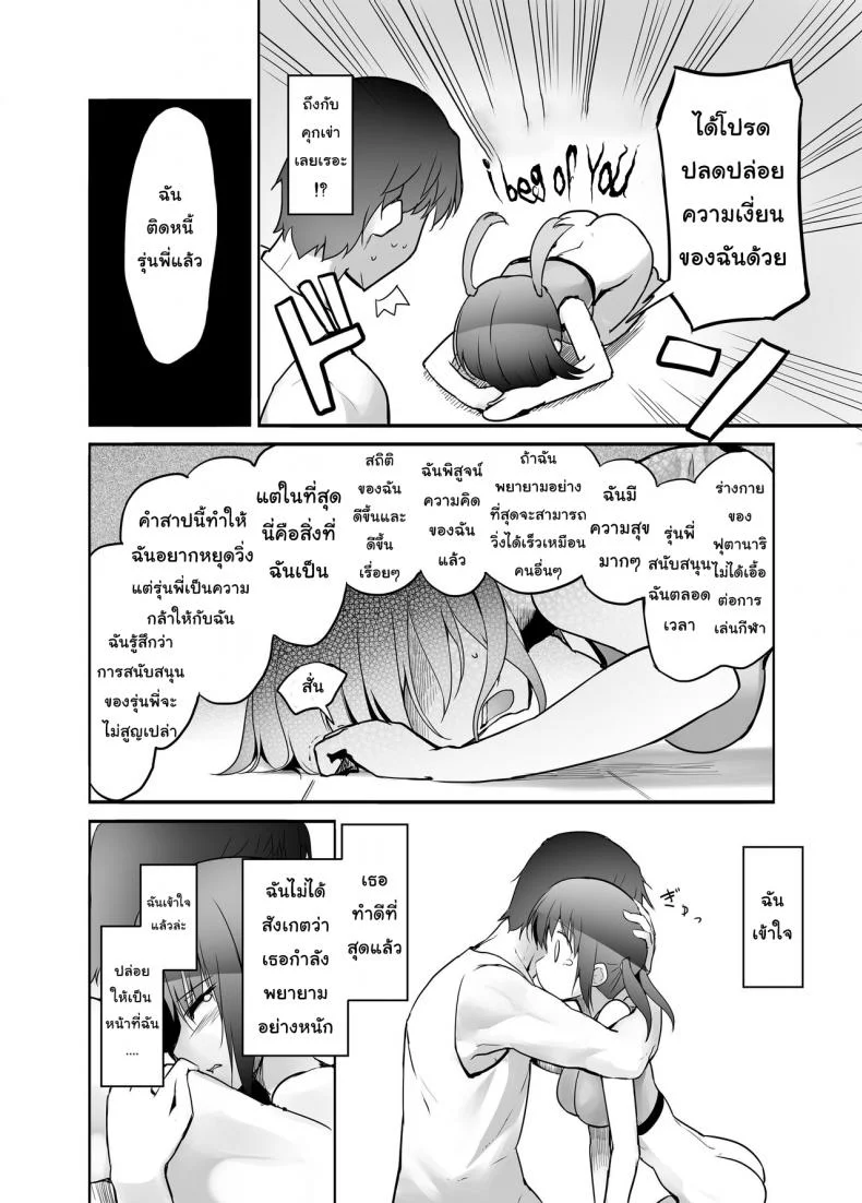 เรื่องราวรักของสาวดุ้น [Efuya (Messy)] Futanari Girl Love หน้า 6