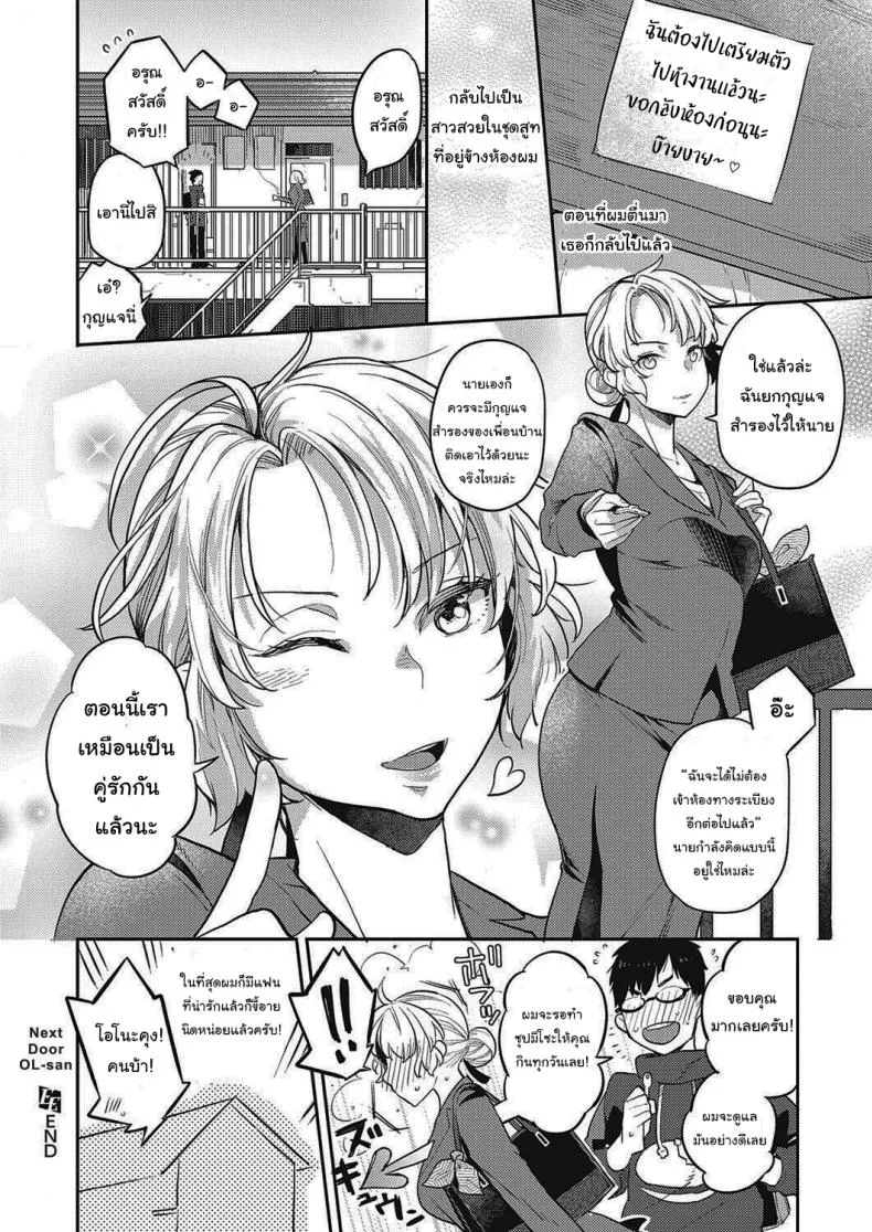 สาวออฟฟิศข้างห้องของผม [Kagami] Tonari no Heya no OL-san OL-san Next Door (COMIC ExE 28) หน้า 32