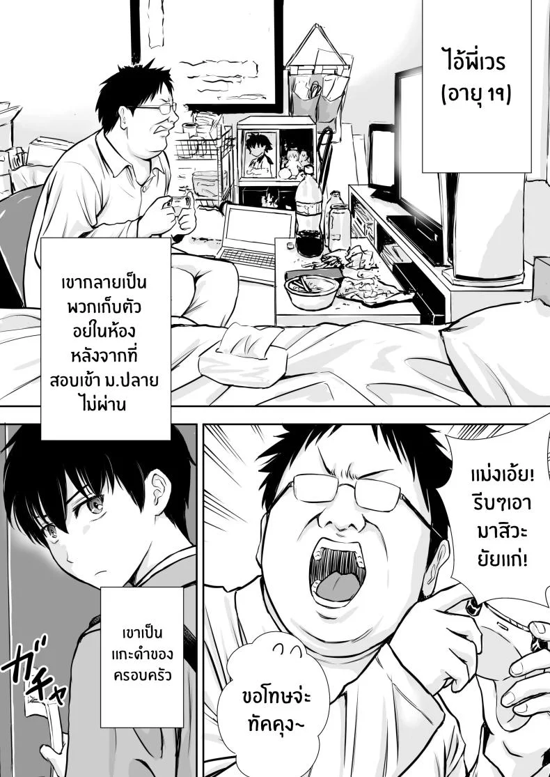 เบื่องหลังเเม่ที่รัก [Tarobaumu] Boku no Kaa-chan ga Hikikomori Neet Debu Aniki no Seishori Onaho ni Natteita Hanashi หน้า 9