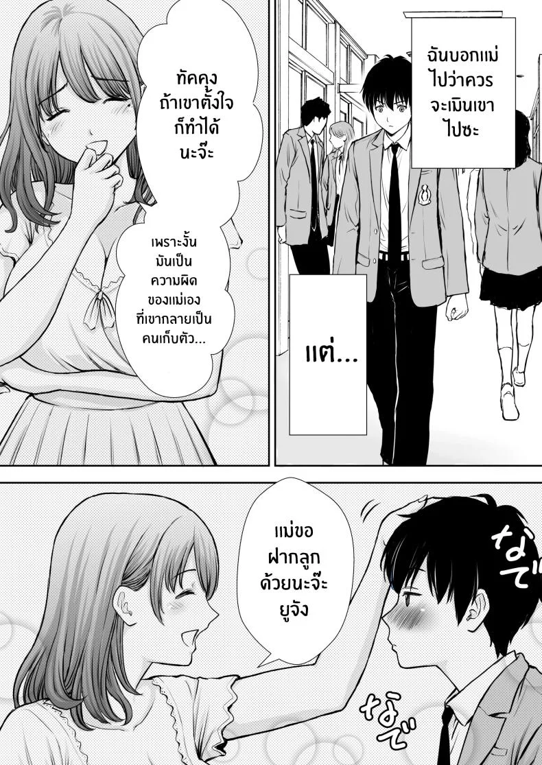เบื่องหลังเเม่ที่รัก [Tarobaumu] Boku no Kaa-chan ga Hikikomori Neet Debu Aniki no Seishori Onaho ni Natteita Hanashi หน้า 10