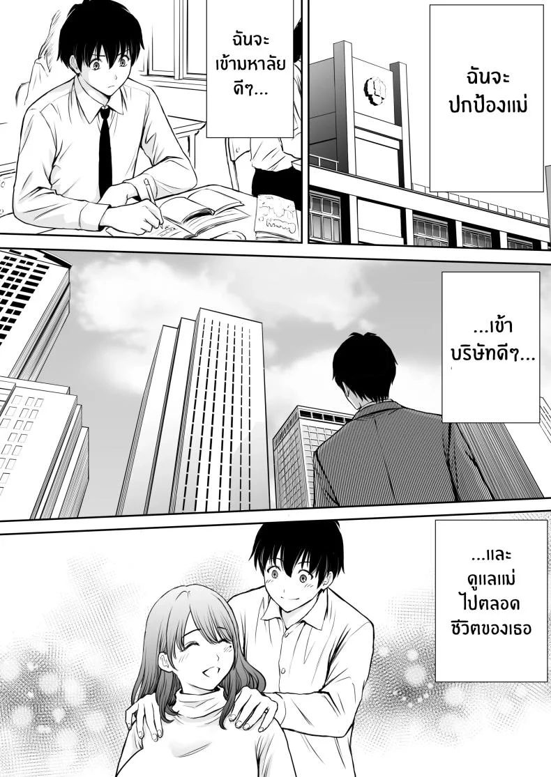 เบื่องหลังเเม่ที่รัก [Tarobaumu] Boku no Kaa-chan ga Hikikomori Neet Debu Aniki no Seishori Onaho ni Natteita Hanashi หน้า 11