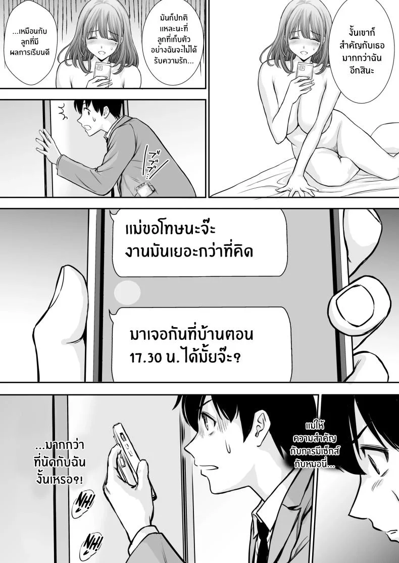 เบื่องหลังเเม่ที่รัก [Tarobaumu] Boku no Kaa-chan ga Hikikomori Neet Debu Aniki no Seishori Onaho ni Natteita Hanashi หน้า 35