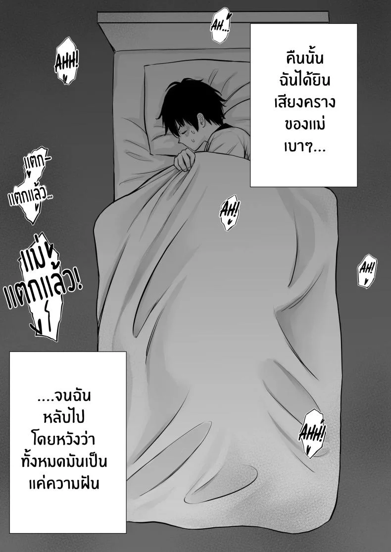 เบื่องหลังเเม่ที่รัก [Tarobaumu] Boku no Kaa-chan ga Hikikomori Neet Debu Aniki no Seishori Onaho ni Natteita Hanashi หน้า 70